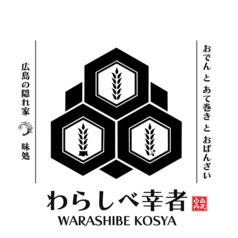 わらしべ幸者 広島本通店のおすすめ料理1