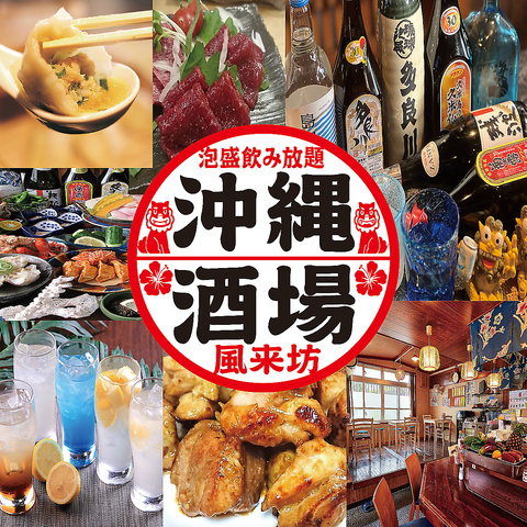 沖縄鮮魚刺身付食べ飲み放題３時間４９５０円込のお店