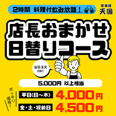 居酒屋 天国 和泉大宮店のコース写真