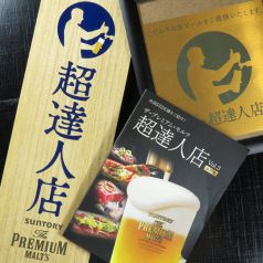 高城のプレモル超達人の店