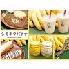 シモキタバナナ from Koyakky's Cafe&Barの写真