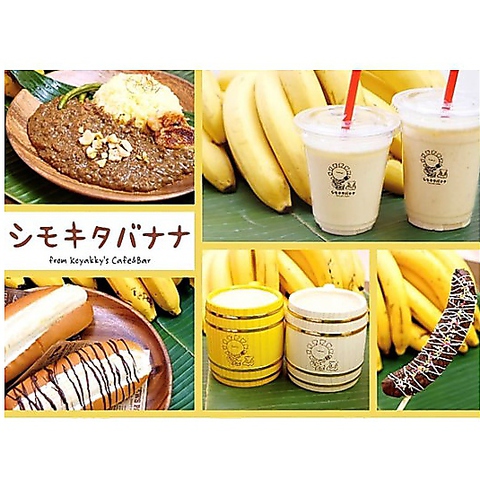 シモキタバナナ From Koyakky S Cafe Bar 下北沢 カフェ スイーツ ネット予約可 ホットペッパーグルメ
