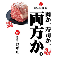 精肉のおがた特集写真1