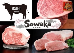 焼肉酒場 Sowaka ソワカのコース写真