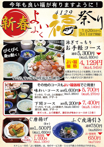 よい福　ふぐ祭り開催中
