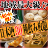 餃子のふじさん 仙台国分町店のおすすめポイント3