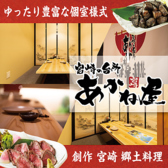 あかね屋 宮崎橘通西店