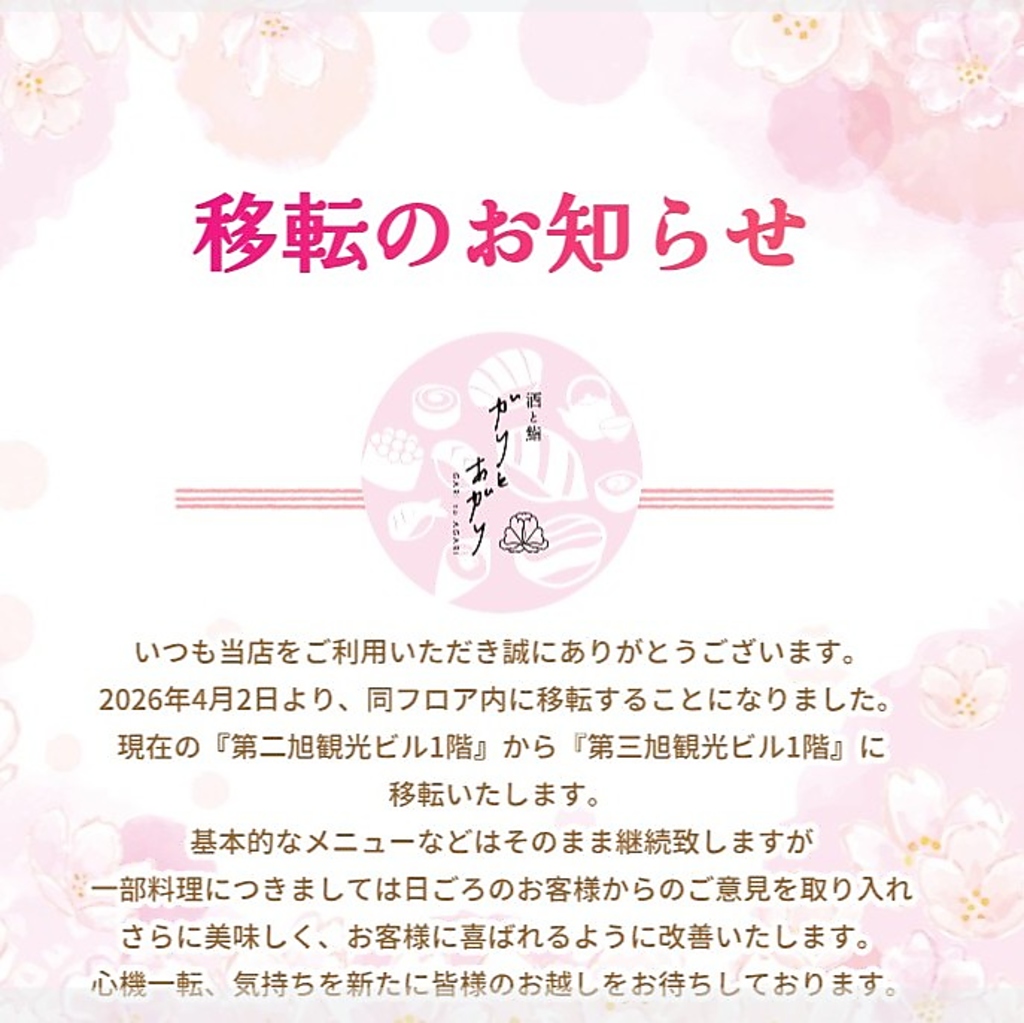 移転のお知らせ