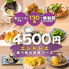 エビス 三宮店のコース写真