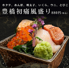 豊橋初痛風盛り
