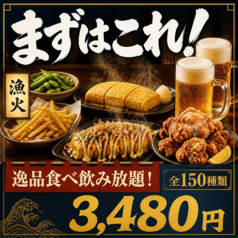 漁火 いさりび 南草津駅店のコース写真