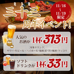 焼肉三十三のおすすめ料理1