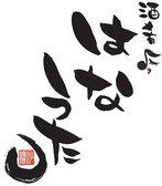 酒肴 はなうた