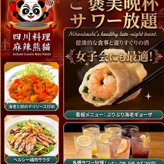 麻辣熊猫 マーラーパンダ 神田 日本橋 本店のコース写真