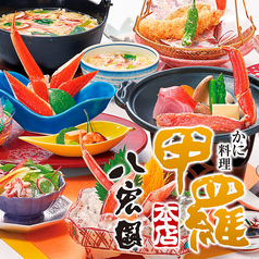 富士甲羅本店 八宏園の雰囲気1