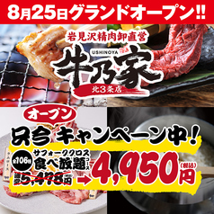 牛乃家 北3条店の写真