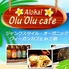 Olu`olu Cafe オルオルカフェ 三宿