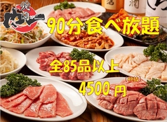 肉問屋直営 焼肉 肉一 板橋店のコース写真