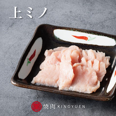 上ミノ