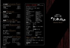 ドリンクメニュー