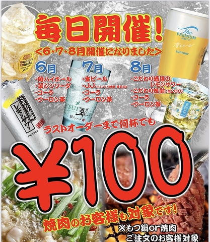 今年も来ました100円フェア！