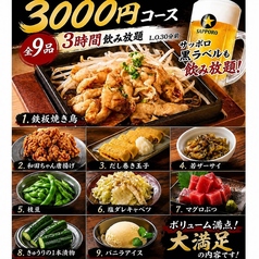 居酒屋それゆけ!鶏ヤロー!高松南新町店のコース写真