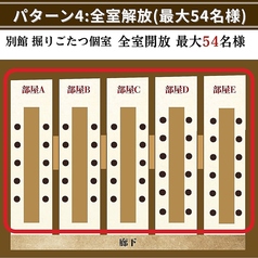 【別館フロア貸切】全室開放・団体貸切(最大54名様)最大54名様までの丸ごとワンフロア貸切が可能です。他のお客様に気兼ねすることなく、お店を贅沢に丸ごと貸し切ってご宴会をお楽しみいただけます。