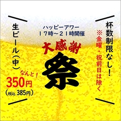 居酒屋 おかってや 市ヶ谷店のおすすめポイント1