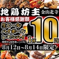 地鶏坊主 金山北寺のおすすめ料理1