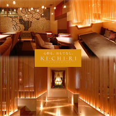 KICHIRI キチリ 柏の写真