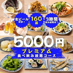 エビス 三宮店のコース写真