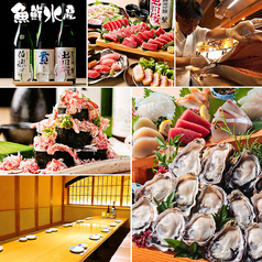 海鮮居酒屋 魚鮮水産 青森駅前店の写真