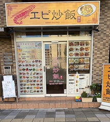 エビ炒飯の外観1