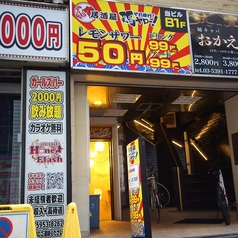 【レモンサワー50円】居酒屋それゆけ！鶏ヤロー！池袋西口店の外観1