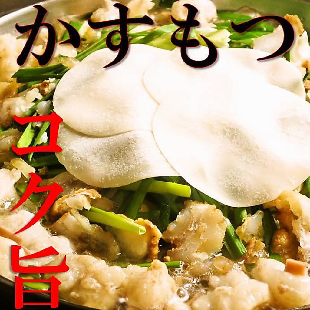 アメ村店限定！【かすもつ鍋】1200円。栄養価も高く、コラーゲンたっぷりで女性にも嬉しい!