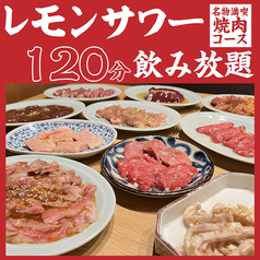 焼肉ホルモン酒場 藤澤肉店 豊田市駅前店のコース写真