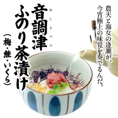 音調津 ふのり茶漬け(梅・鮭・いくら)