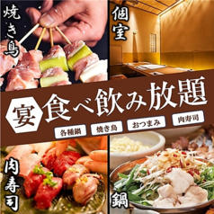 個室居酒屋 ほろ酔い 藤沢店特集写真1