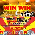 WIN-WIN注ごうぜ