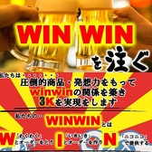 WIN-WIN注ごうぜ