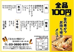 串かつ　全品100円！！