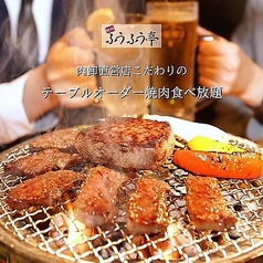 焼肉 ふうふう亭 三宮店特集写真1
