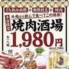 牛角 岡崎羽根店