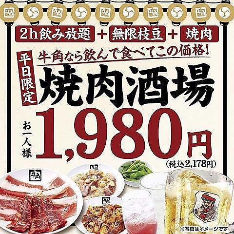 【平日限定】2時間飲み放題付きのお得なセット！焼肉酒場セット2,178円