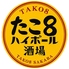 たこ8ハイボール酒場 伏見桃山店のロゴ