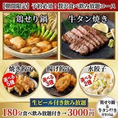 餃子のふじさん 仙台国分町店のおすすめ料理1