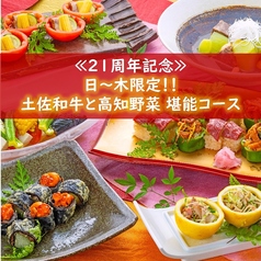 個室四季料理 くらり 高知のおすすめ料理1