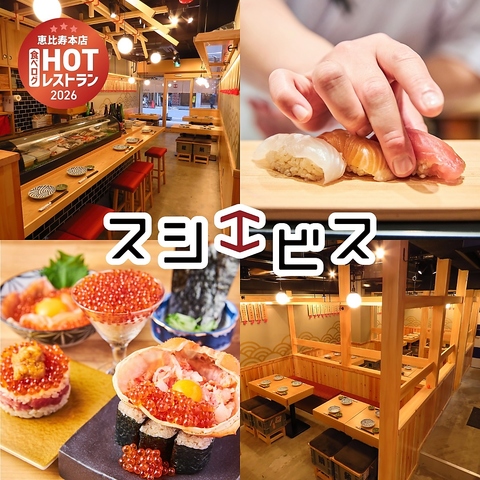 厳選された食材を使用！寿司や牡蠣をつまんで呑める寿司居酒屋！