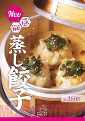 餃子とホルモン串 ヒゲムリン 薬院店の特集写真