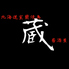 北海道室蘭焼鳥 居酒屋 蔵のロゴ